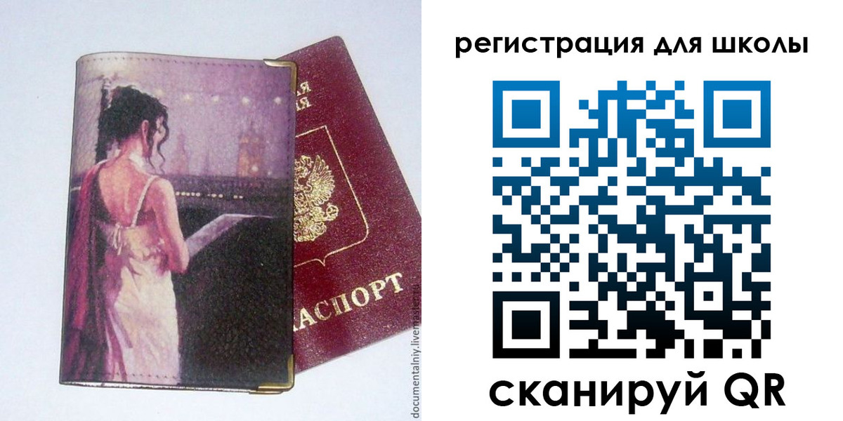 регистрация для школы в Юже
