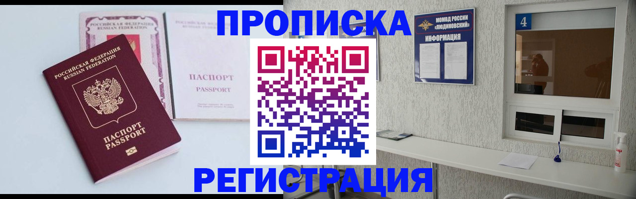 временная прописка в Юже