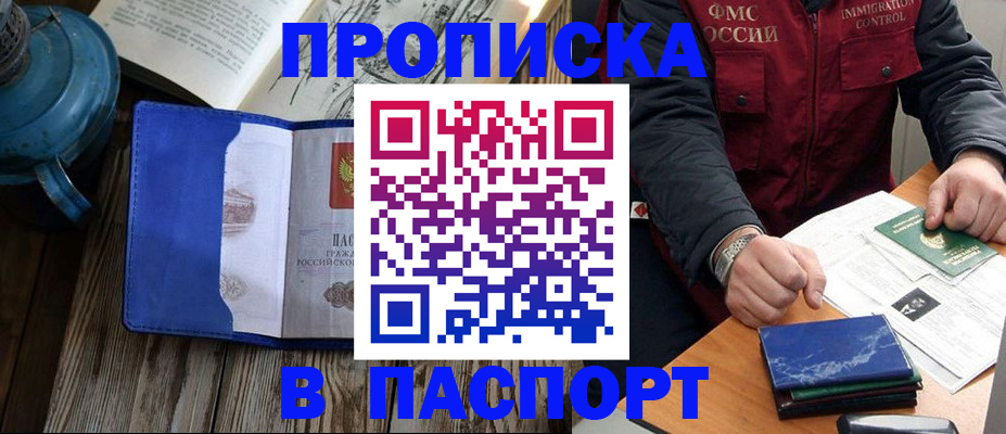 прописка для военкомата в Юже