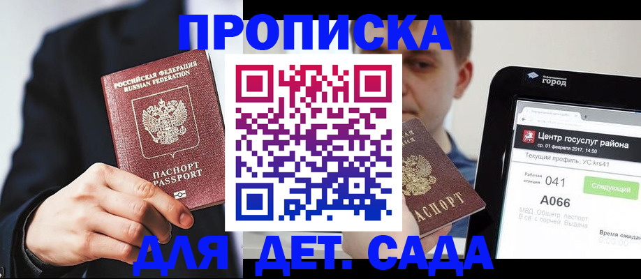 временная регистрация для школы в Юже