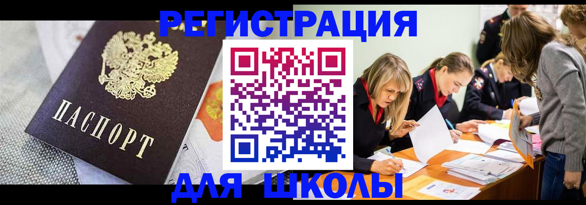 прописка 2025 в Юже